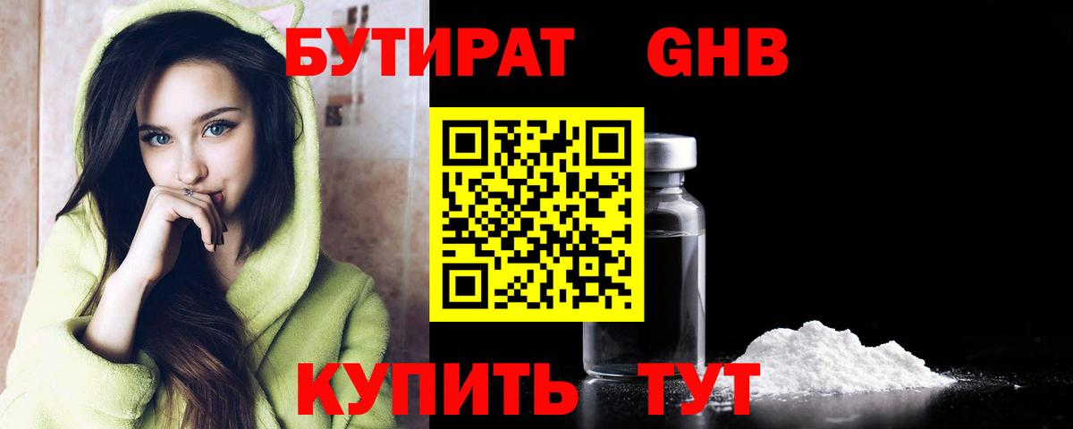 Бутират  Вход с VPN  Нальчик  Бутират 1.4BDO 