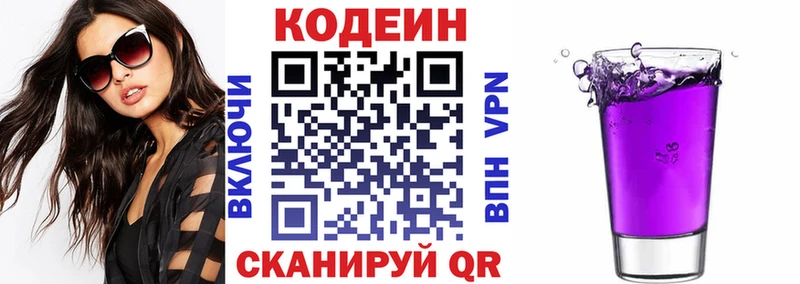 Кодеин Purple Drank  даркнет как зайти  Нальчик  купить  