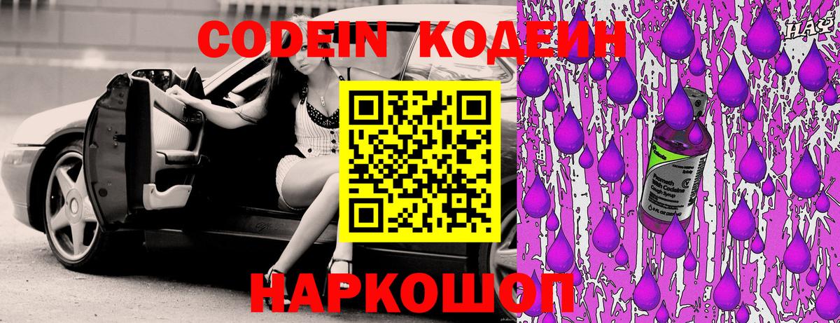 Codein напиток Lean (лин) Нальчик