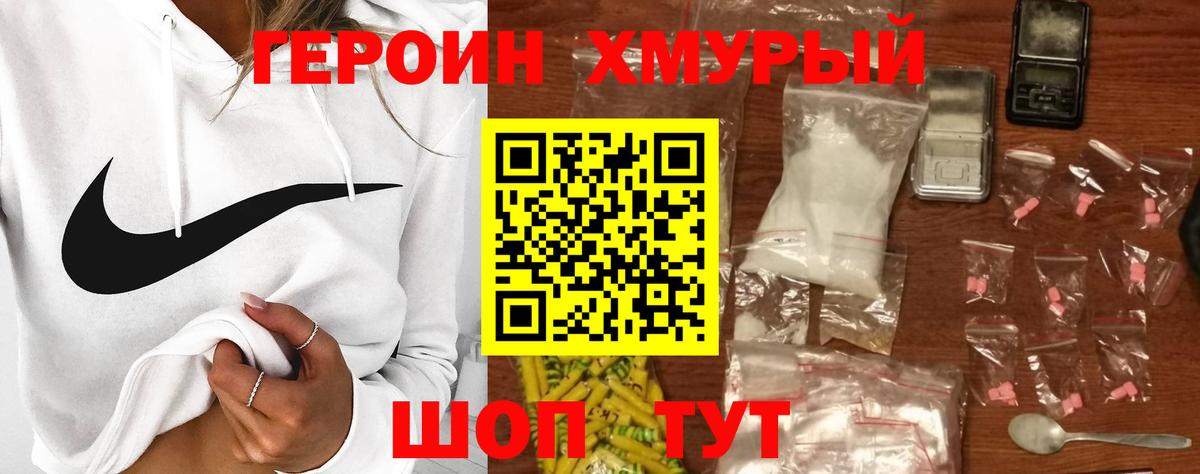 Героин Heroin Нальчик