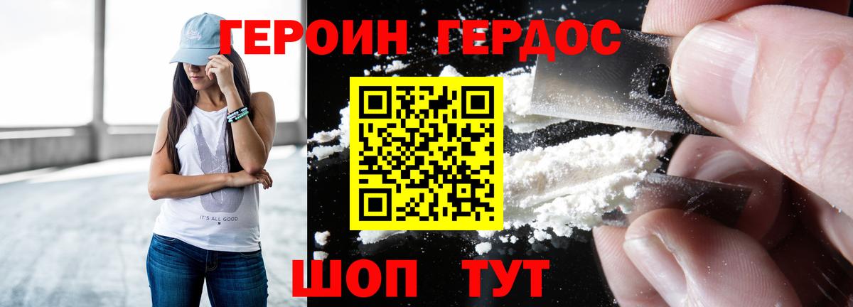 Героин хмурый  Вход с VPN  Нальчик 