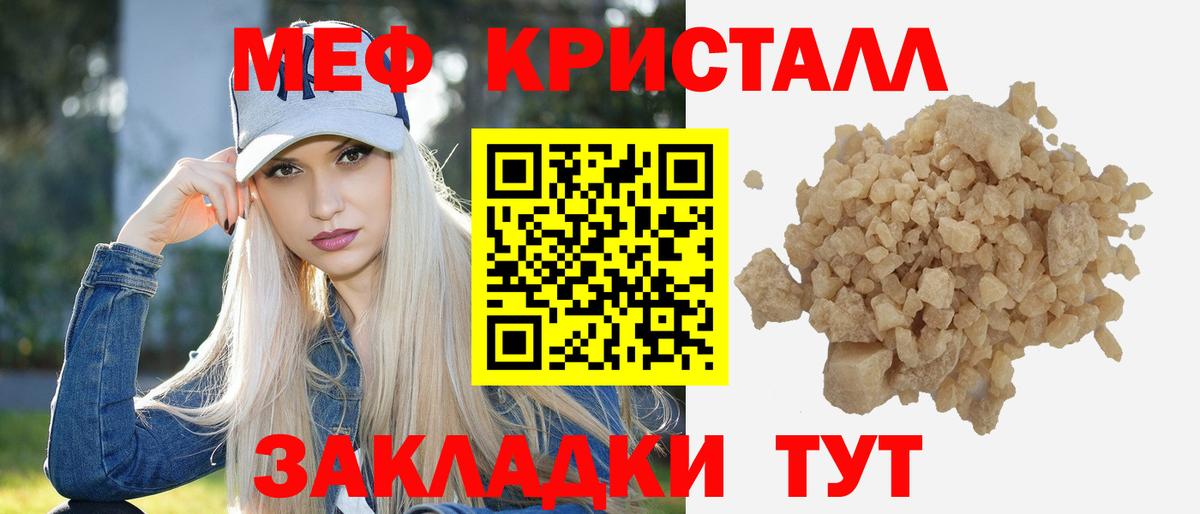 Меф мяу мяу кристаллы Нальчик